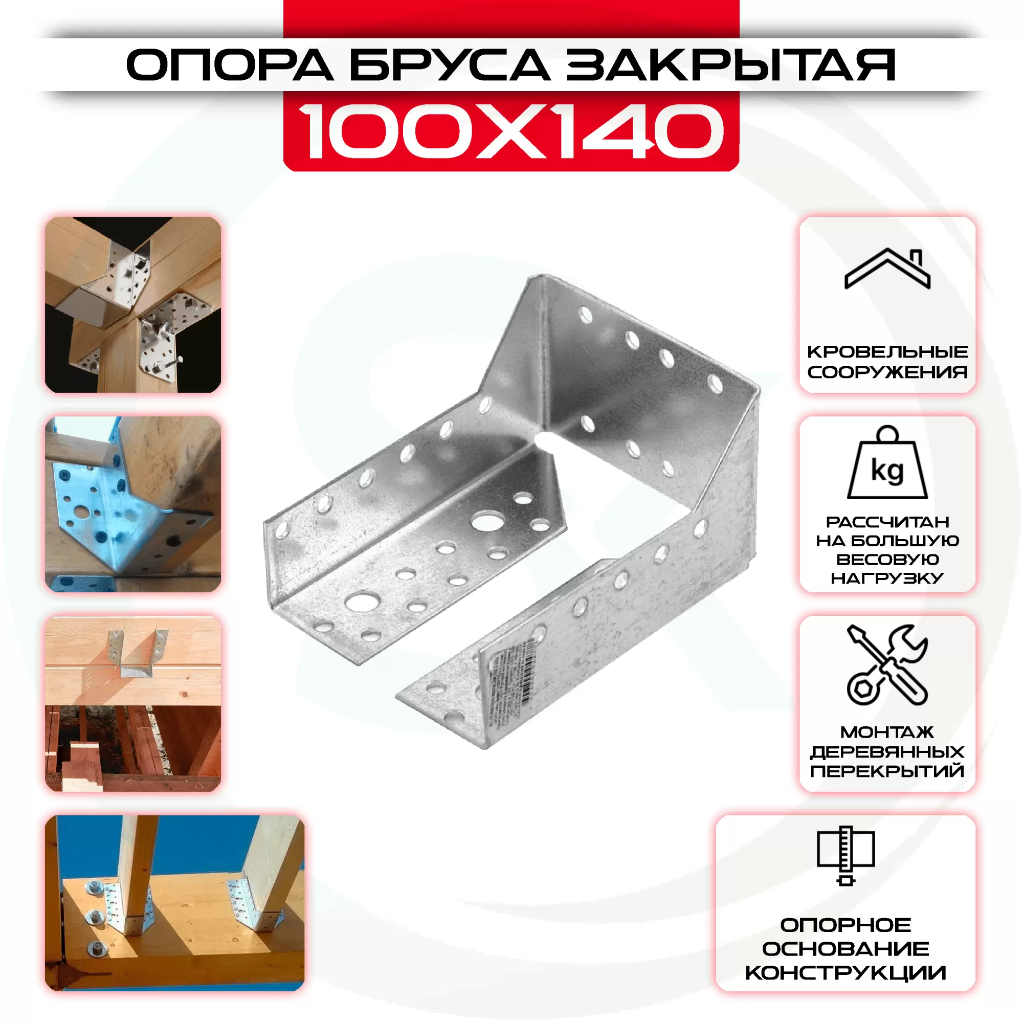 Опора бруса 100х140мм, закрытая OBR Z Опора бруса 100х140мм, закрытая OBR Z