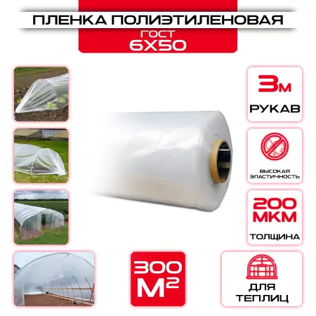Пленка полиэтиленовая гост 6x50 м. 200 мкм: купить оптом и в розницу в интернет магазине Сталь Крепеж - размеры, цены, характеристики. Пленка полиэтиленовая гост 6x50 м. 200 мкм оптом и в розницу на сайте Сталь Крепеж