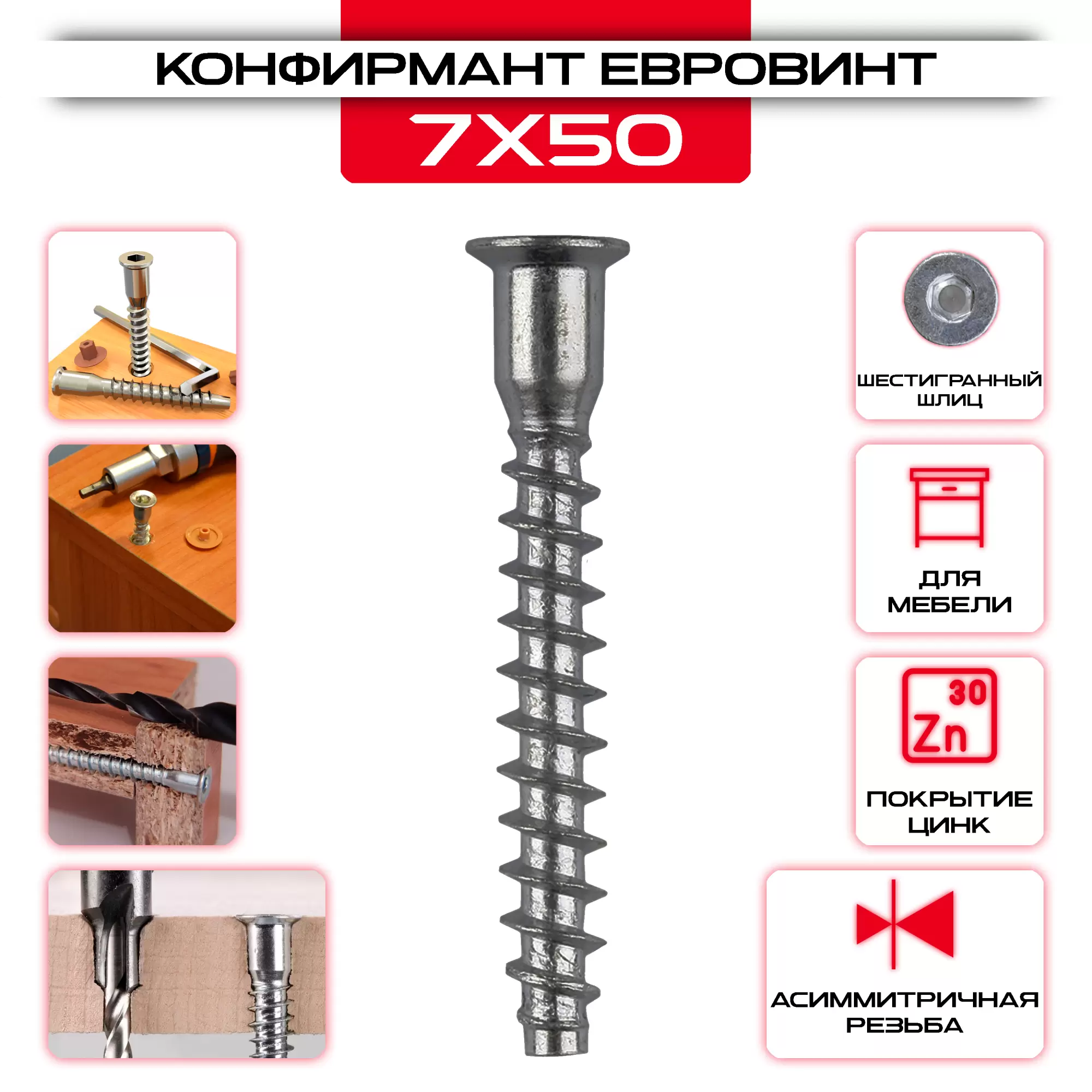 Винт конфирмат 7х50 еврошуруп, евровинт Винт конфирмат 7х50 еврошуруп, евровинт