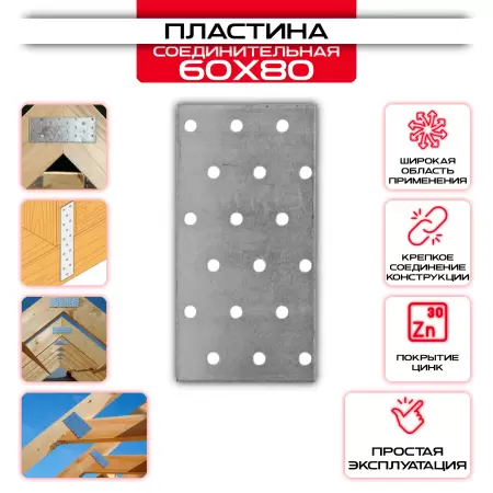 Пластина соединительная PS 60х80мм, толщина 2 мм: купить у производителя в интернет магазине СтальКрепеж - размеры, цены, характеристики. Пластина соединительная PS 60х80мм, толщина 2 мм от производителя СтальКрепеж
