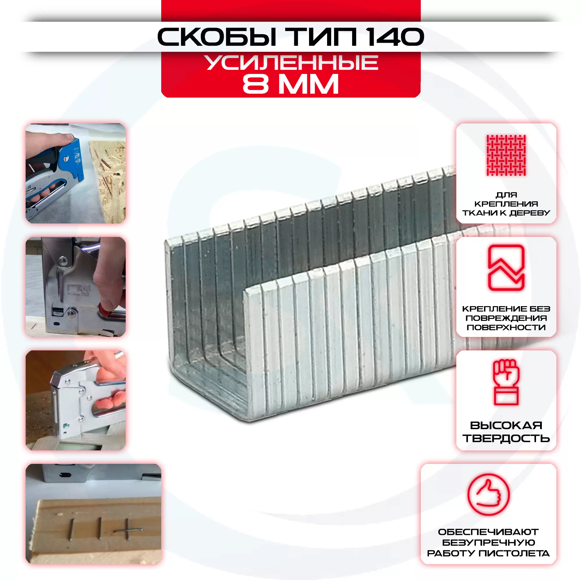 Скобы, 8 мм, для мебельного степлера, усиленные, тип 140,1250 шт Gross: купить оптом и в розницу в интернет магазине Сталь Крепеж - размеры, цены, характеристики. Скобы, 8 мм, для мебельного степлера, усиленные, тип 140,1250 шт Gross оптом и в розницу на сайте Сталь Крепеж