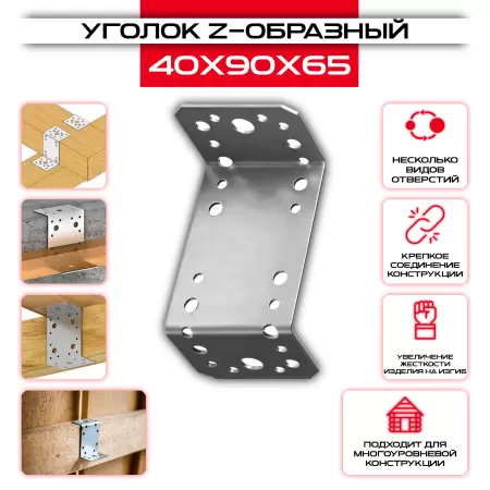 Уголок крепежный 45х90х65х2 мм z-образный оцинкованный: купить у производителя в интернет магазине СтальКрепеж - размеры, цены, характеристики. Уголок крепежный 45х90х65х2 мм z-образный оцинкованный от производителя СтальКрепеж