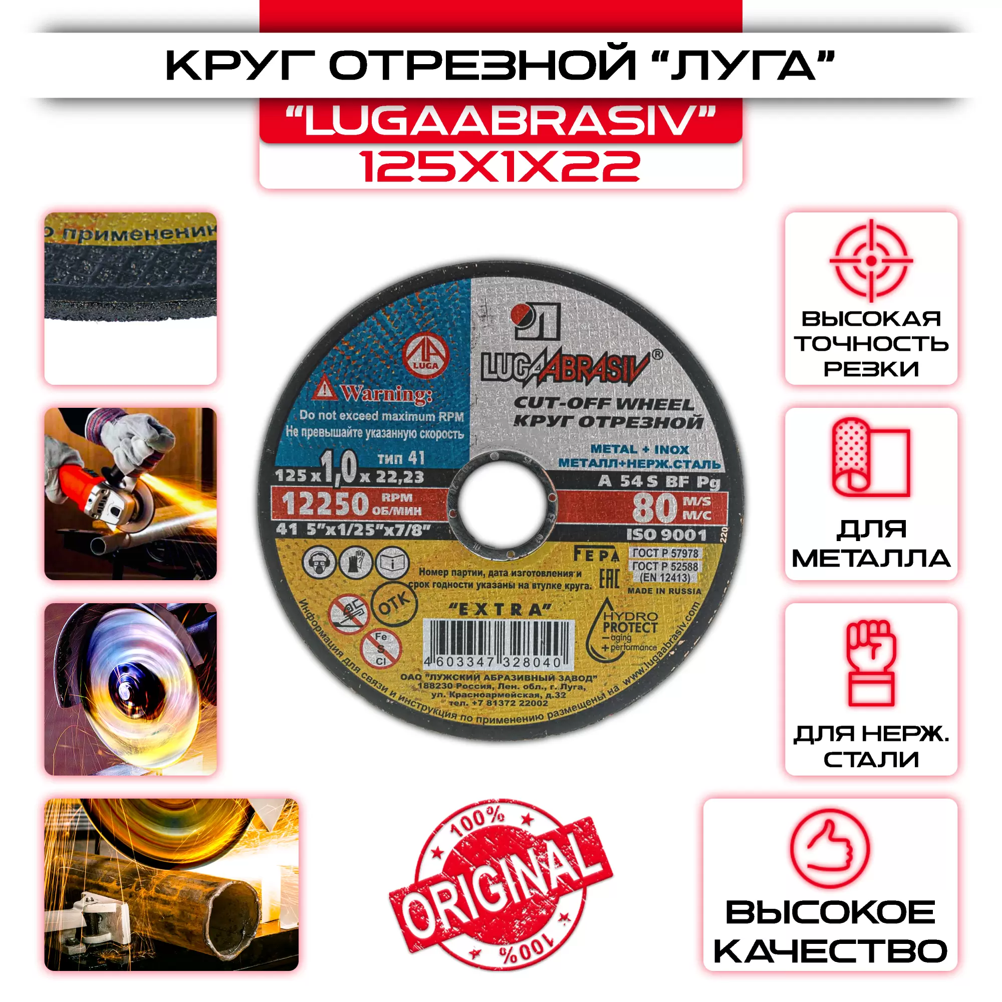 Круг отрезной по металлу ЛУГА-АБРАЗИВ - 125х1х22,2 мм: купить оптом и в розницу в интернет магазине Сталь Крепеж - размеры, цены, характеристики. Круг отрезной по металлу ЛУГА-АБРАЗИВ - 125х1х22,2 мм оптом и в розницу на сайте Сталь Крепеж
