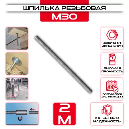 Шпилька резьбовая M30х2000 мм DIN 975: купить оптом и в розницу в интернет магазине Сталь Крепеж - размеры, цены, характеристики. Шпилька резьбовая M30х2000 мм DIN 975 оптом и в розницу у Сталь Крепеж