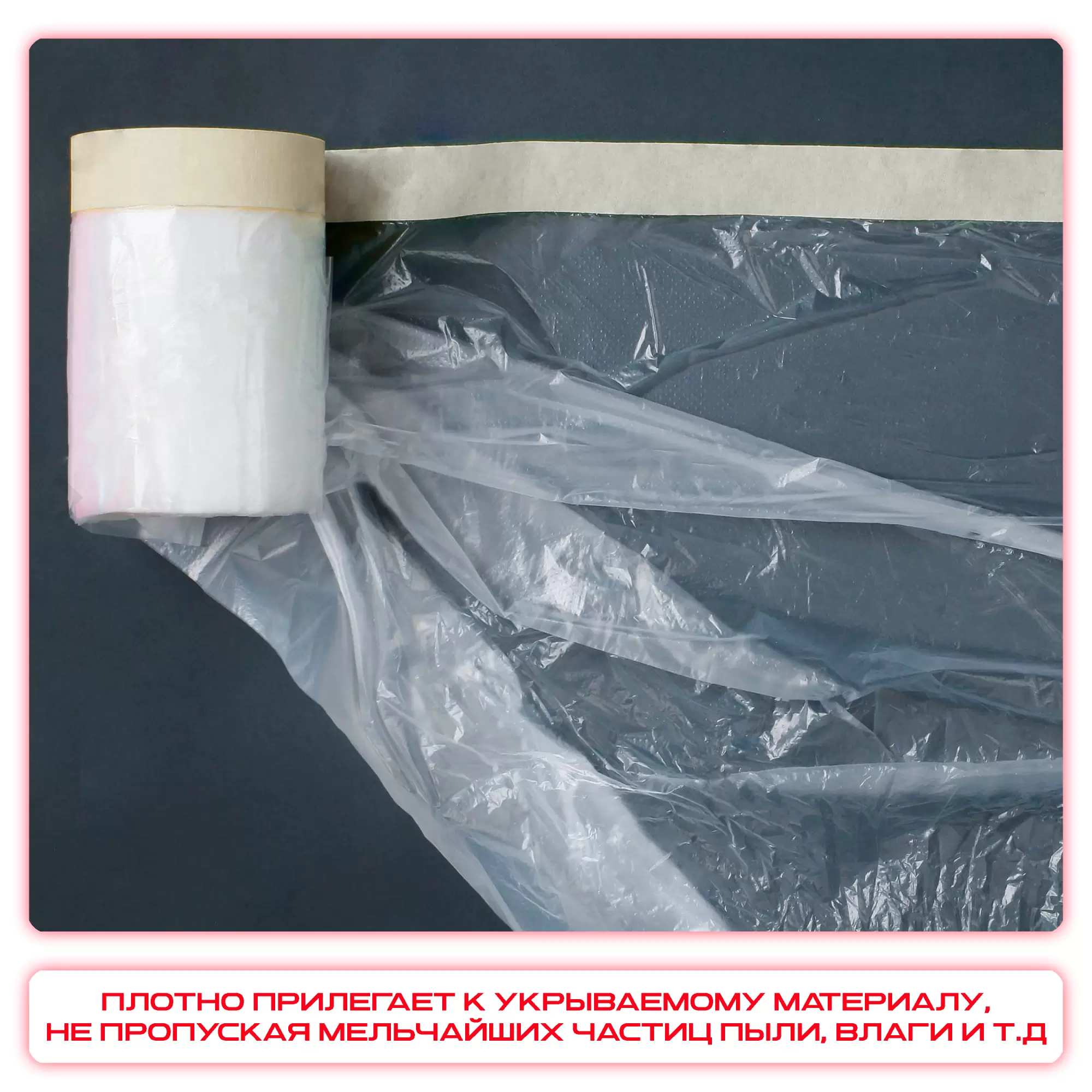 Пленка 2,7/20 защитная с клейкой лентой OXISS строительная: купить оптом и в розницу в интернет магазине Сталь Крепеж - размеры, цены, характеристики. Пленка 2,7/20 защитная с клейкой лентой OXISS строительная оптом и в розницу на сайте Сталь Крепеж