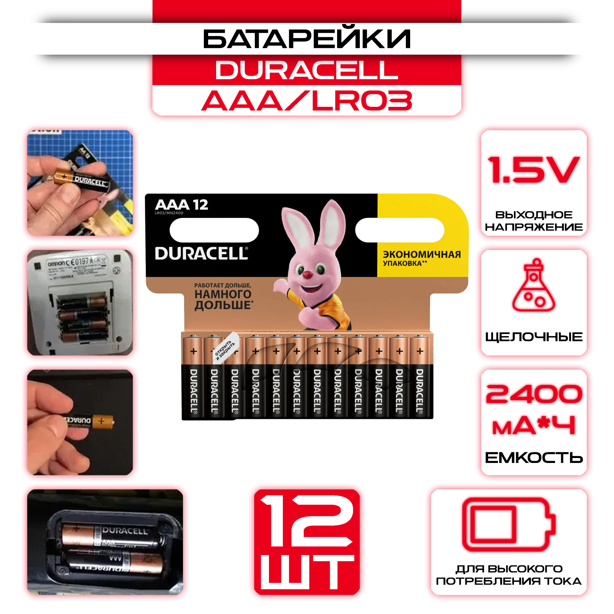 Батарейки щелочные (алкалиновые) Duracell Basic АAА, 1,5В, 12шт (мизинчиковые): купить оптом и в розницу в интернет магазине Сталь Крепеж - размеры, цены, характеристики. Батарейки щелочные (алкалиновые) Duracell Basic АAА, 1,5В, 12шт (мизинчиковые) оптом и в розницу на сайте Сталь Крепеж