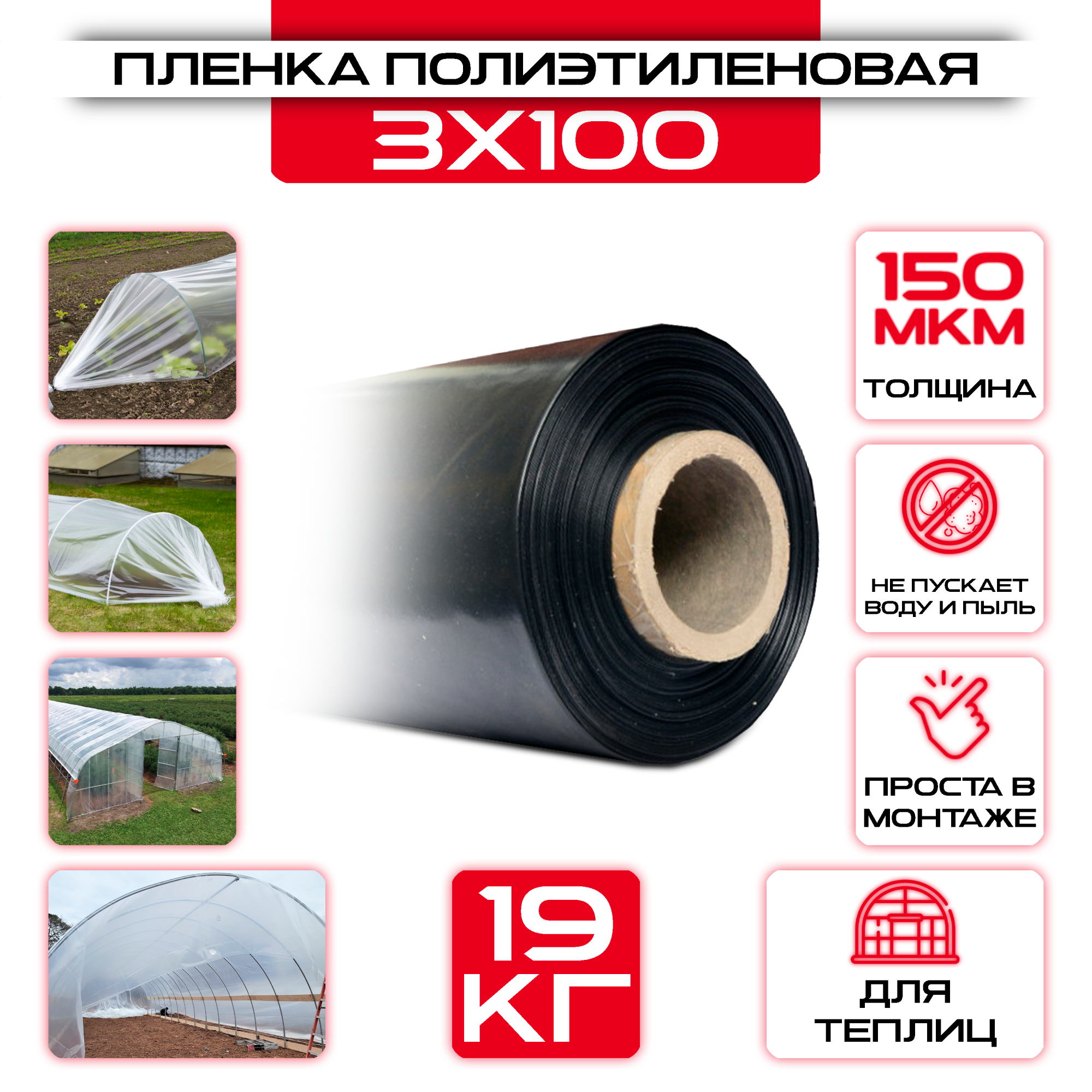 Пленка полиэтиленовая вторичная 3х100м. 150мкм: купить оптом и в розницу в интернет магазине Сталь Крепеж - размеры, цены, характеристики. Пленка полиэтиленовая вторичная 3х100м. 150мкм оптом и в розницу на сайте Сталь Крепеж