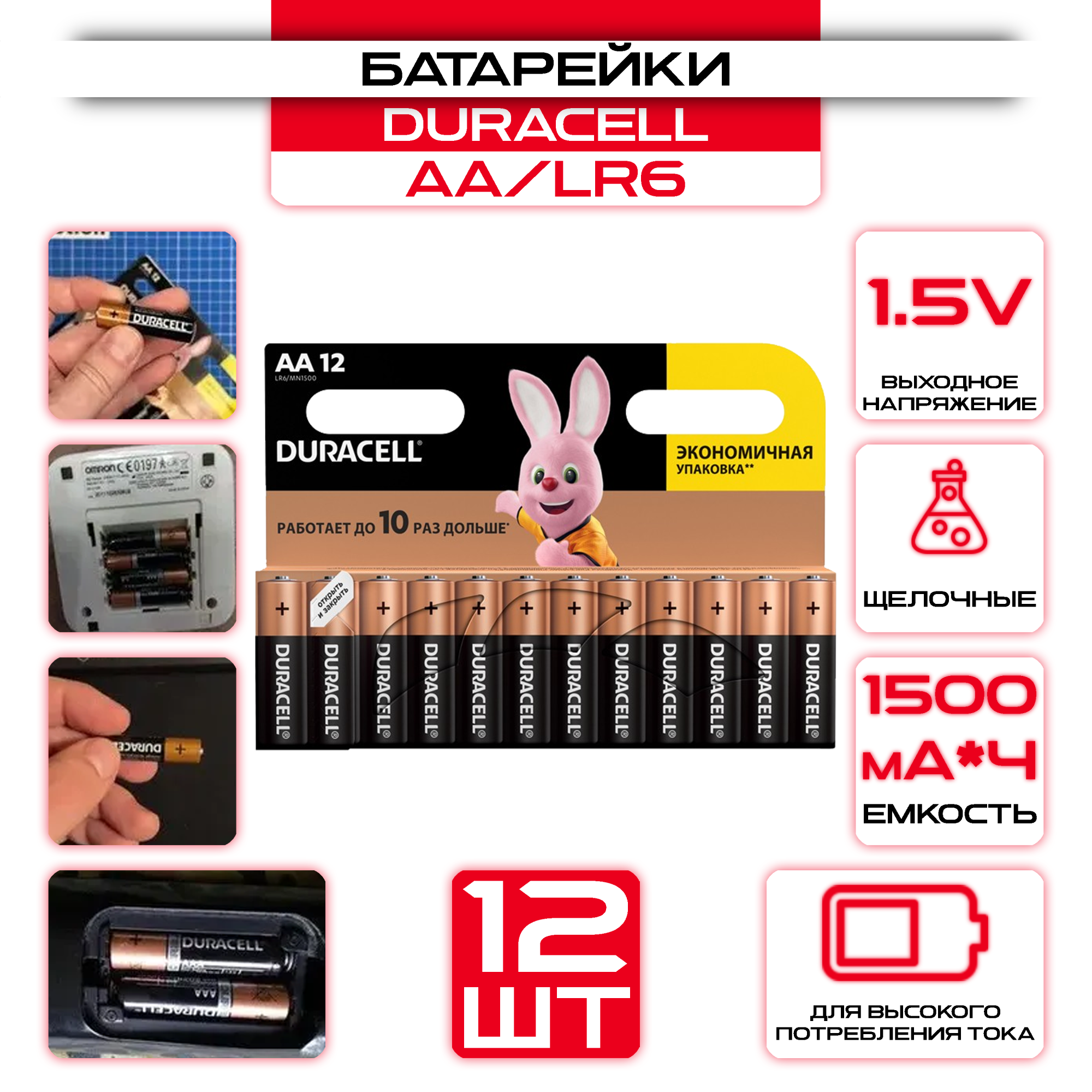 Батарейки щелочные (алкалиновые) Duracell Basic АА, 1,5В, 12шт (пальчиковые): купить оптом и в розницу в интернет магазине Сталь Крепеж - размеры, цены, характеристики. Батарейки щелочные (алкалиновые) Duracell Basic АА, 1,5В, 12шт (пальчиковые) оптом и в розницу на сайте Сталь Крепеж