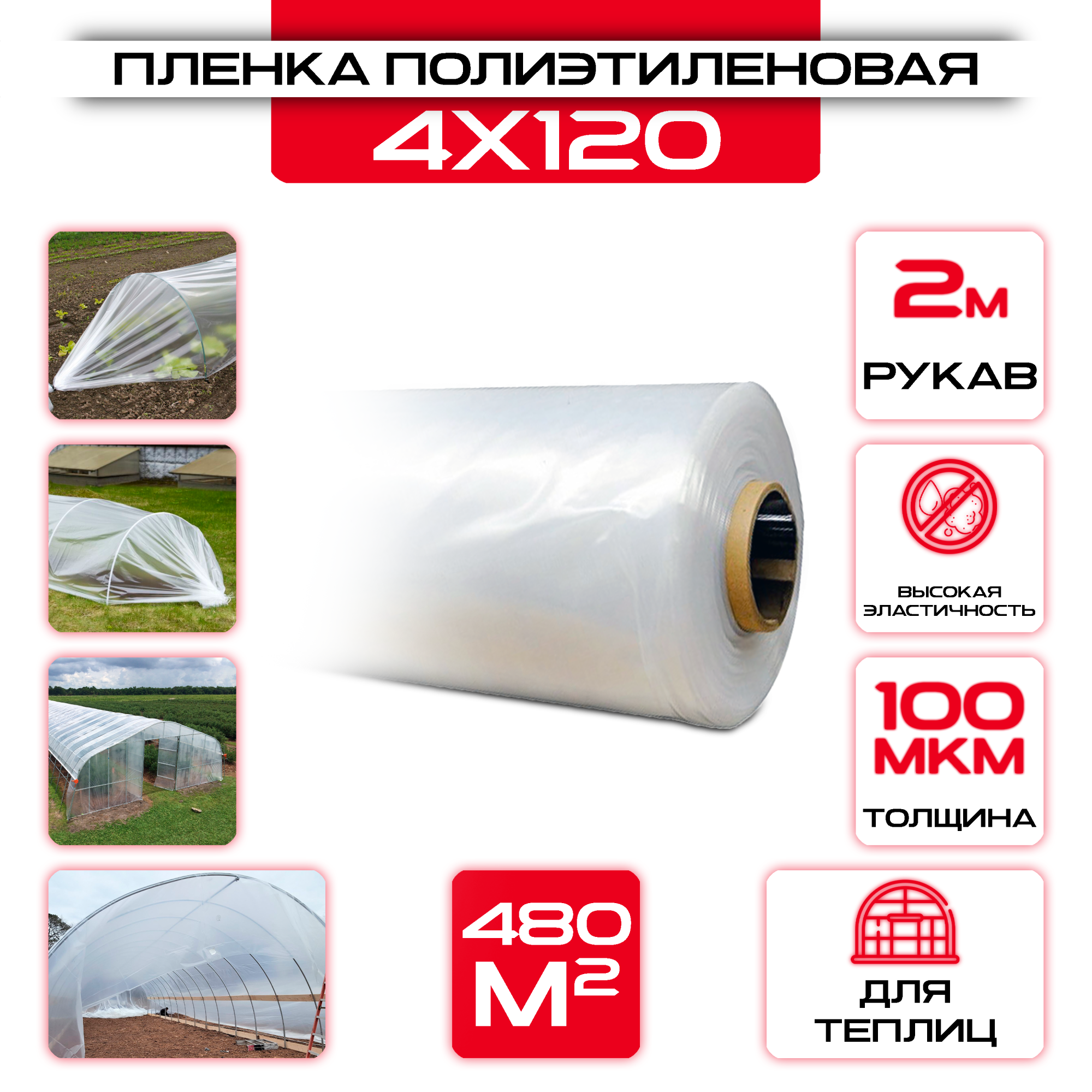 Пленка полиэтиленовая 4x120 м. 100 мкм: купить оптом и в розницу в интернет магазине Сталь Крепеж - размеры, цены, характеристики. Пленка полиэтиленовая 4x120 м. 100 мкм оптом и в розницу на сайте Сталь Крепеж