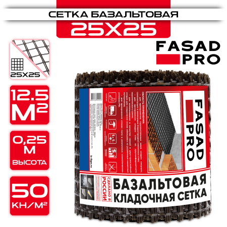 Сетка кладочная базальтовая 25х25 (0,25х50 м) 50кН/м2 FasadPro оптом и в розницу на сайте Сталь Крепеж