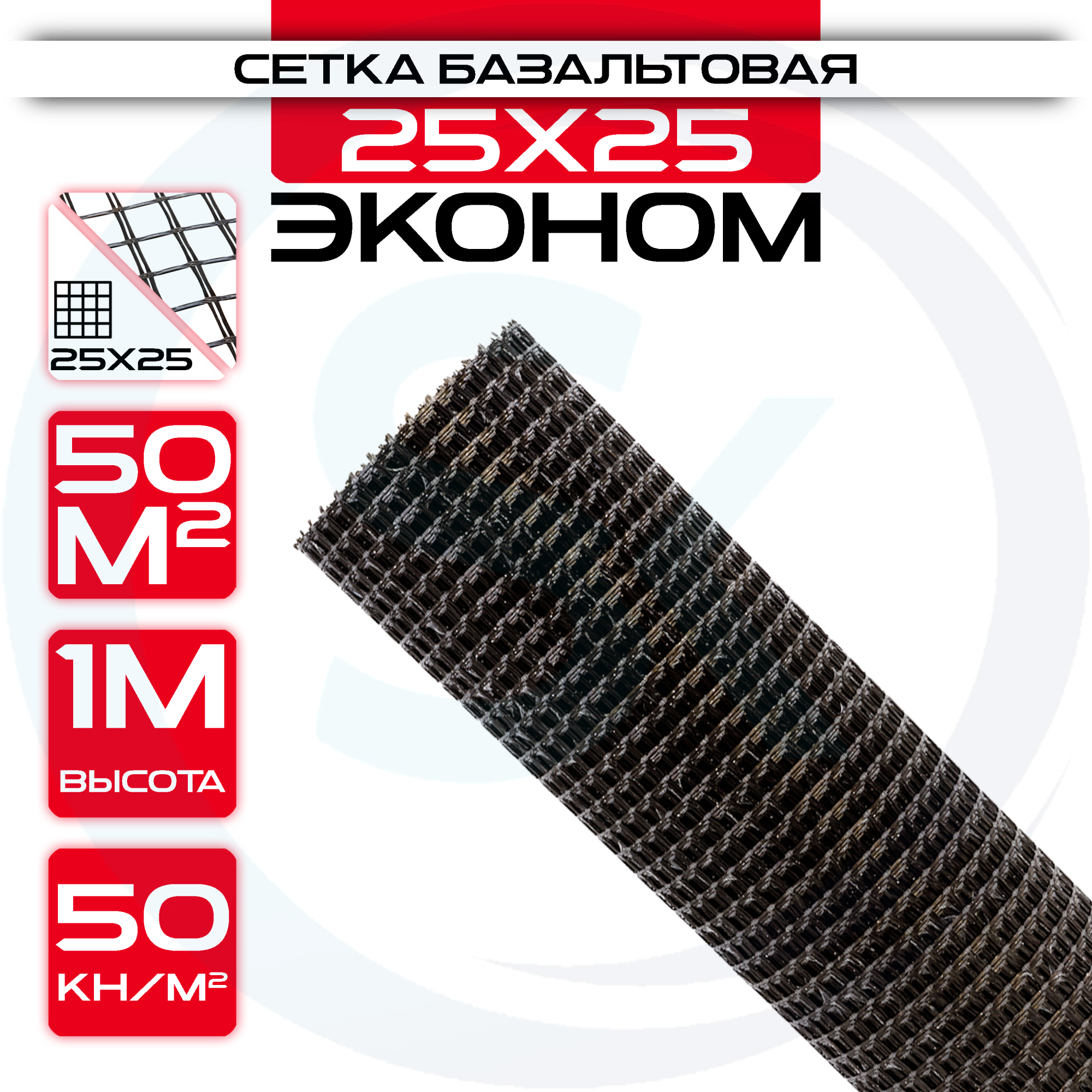 Сетка кладочная базальтовая 25х25 (1х50 м) 50кН.м2 Эконом: купить оптом и в розницу в интернет магазине Сталь Крепеж - размеры, цены, характеристики. Сетка кладочная базальтовая 25х25 (1х50 м) 50кН.м2 Эконом оптом и в розницу на сайте Сталь Крепеж