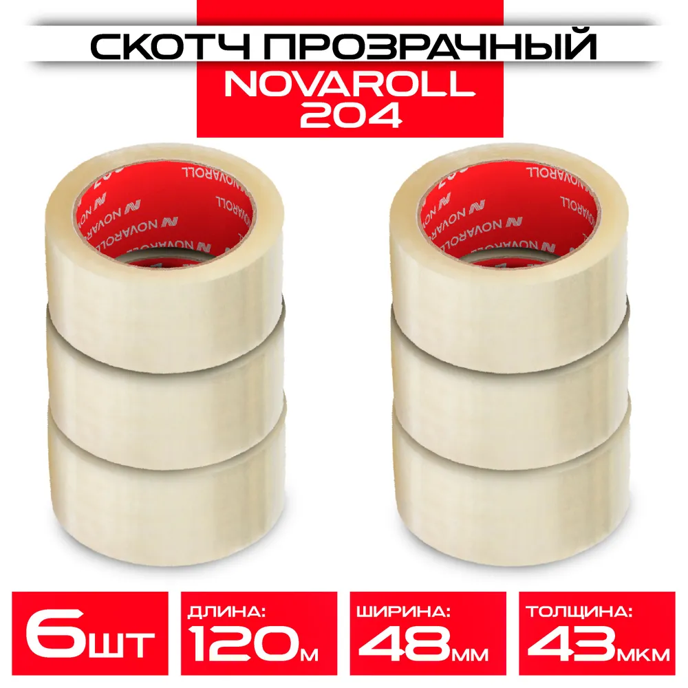 Лента клейкая 48 мм х 120 м х 43 мкм (6 шт) прозрачная односторонняя, канцелярская Nova Roll 204: купить оптом и в розницу в интернет магазине Сталь Крепеж - размеры, цены, характеристики. Лента клейкая 48 мм х 120 м х 43 мкм (6 шт) прозрачная односторонняя, канцелярская Nova Roll 204 оптом и в розницу на сайте Сталь Крепеж