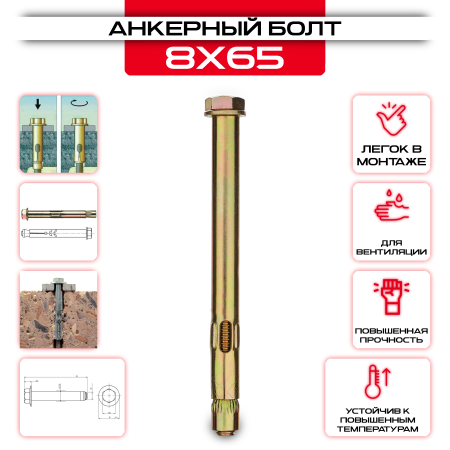Анкерный болт 8х65мм, М6 от производителя СтальКрепеж