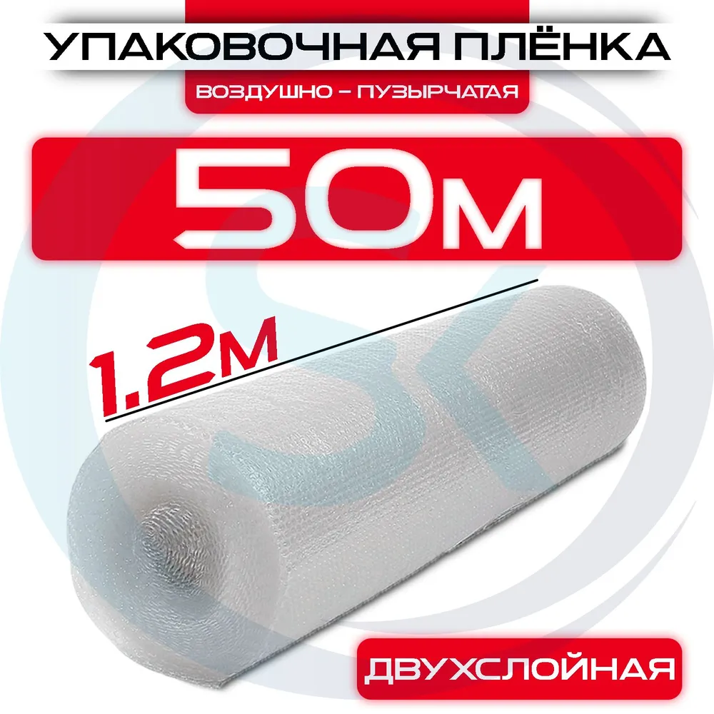 Упаковочная пленка воздушно-пузырчатая 1,2x50м, двухслойная: купить оптом и в розницу в интернет магазине Сталь Крепеж - размеры, цены, характеристики. Упаковочная пленка воздушно-пузырчатая 1,2x50м, двухслойная оптом и в розницу на сайте Сталь Крепеж