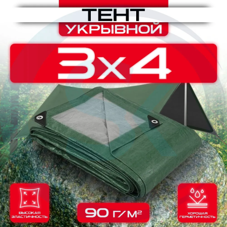 Тент укрывной с люверсами 3х4 90 г/м2 Зеленый/Серый оптом и в розницу на сайте Сталь Крепеж