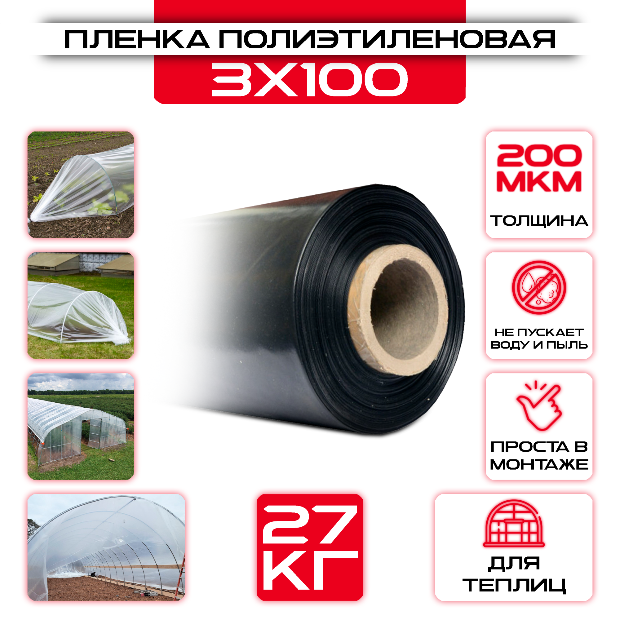 Пленка полиэтиленовая вторичная 3х100м. 200мкм: купить оптом и в розницу в интернет магазине Сталь Крепеж - размеры, цены, характеристики. Пленка полиэтиленовая вторичная 3х100м. 200мкм оптом и в розницу на сайте Сталь Крепеж