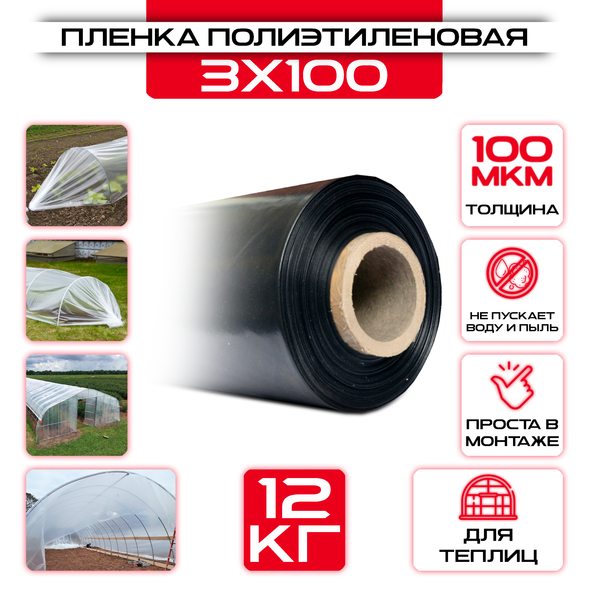 Пленка полиэтиленовая вторичная 3х100м. 100мкм: купить оптом и в розницу в интернет магазине Сталь Крепеж - размеры, цены, характеристики. Пленка полиэтиленовая вторичная 3х100м. 100мкм оптом и в розницу на сайте Сталь Крепеж