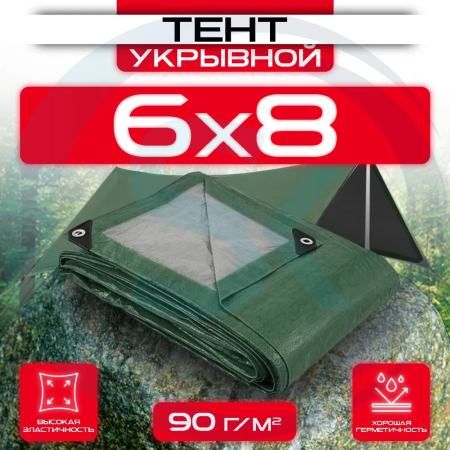 Тент укрывной с люверсами 6х8 90 г/м2 Зеленый/Серый оптом и в розницу на сайте Сталь Крепеж