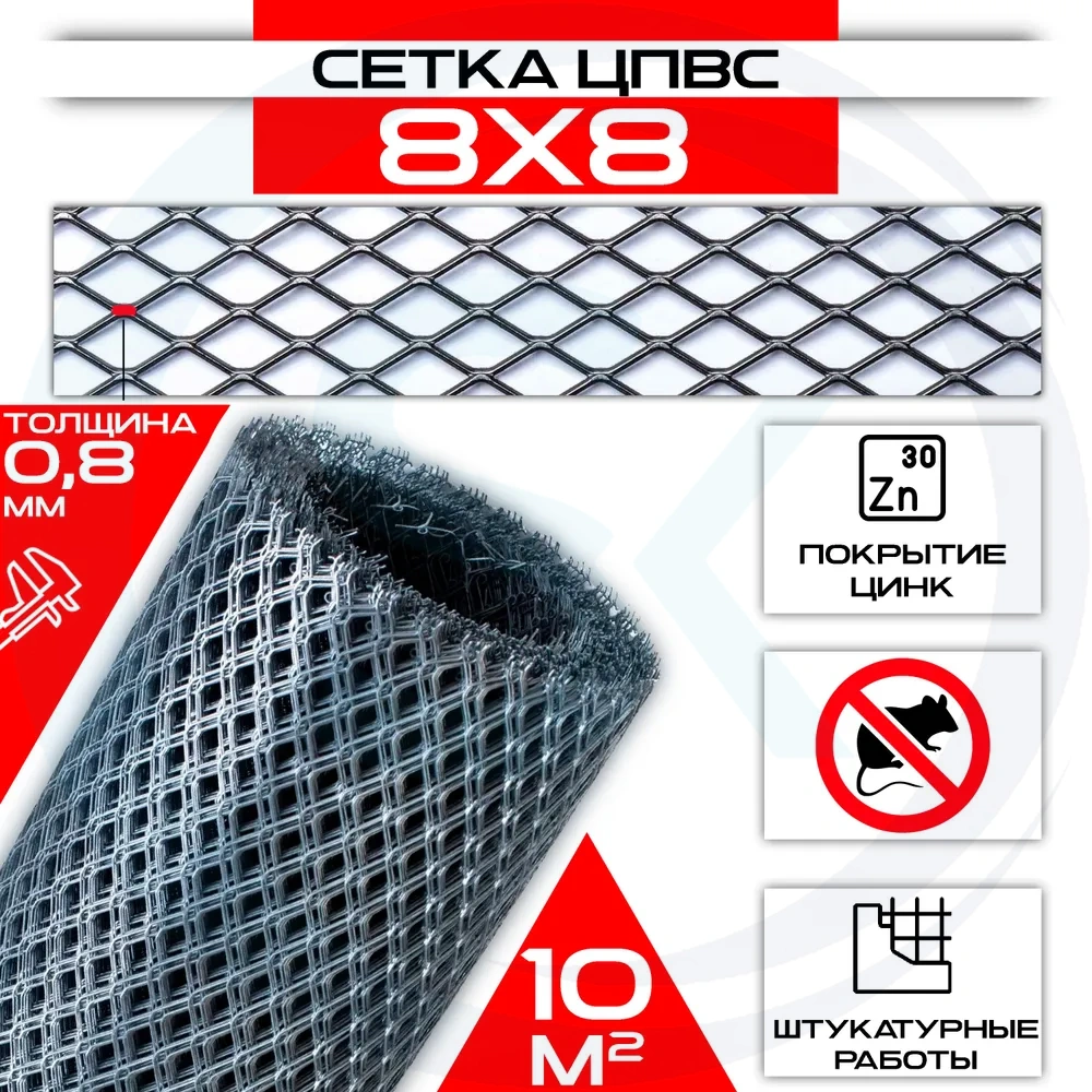 Сетка 8 х 8 мм 1х10м ЦПВС от грызунов оцинкованная рулон / просечно-вытяжная / для защиты каркасного дома, для вентиляции, для теплицы для грядок / от мышей, крыс, кротов, птиц: купить оптом и в розницу в интернет магазине Сталь Крепеж - размеры, цены, характеристики. Сетка 8 х 8 мм 1х10м ЦПВС от грызунов оцинкованная рулон / просечно-вытяжная / для защиты каркасного дома, для вентиляции, для теплицы для грядок / от мышей, крыс, кротов, птиц оптом и в розницу на сайте Сталь Крепеж