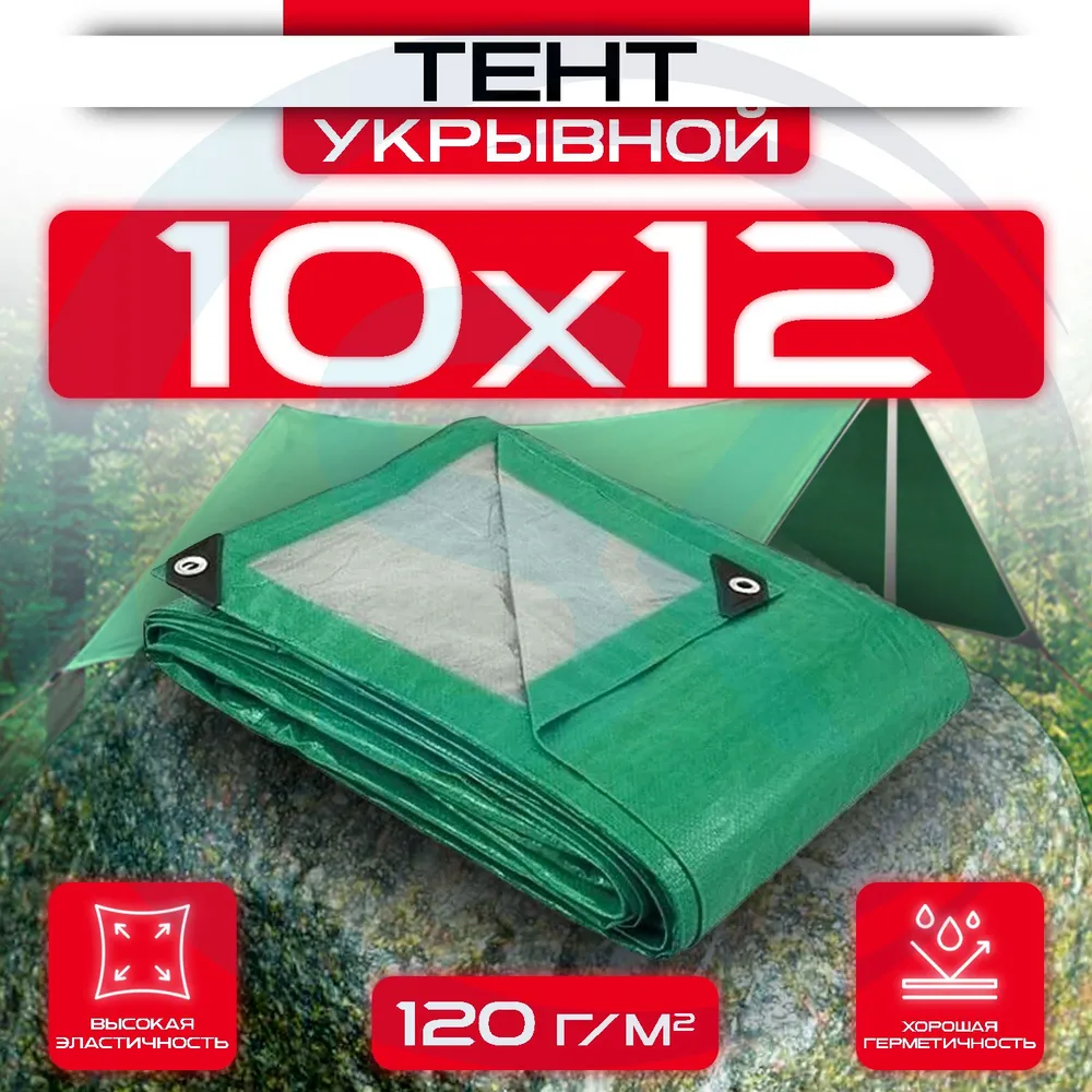 Тент укрывной с люверсами OхISS 10х12 120 г/м2 Зеленый/Серый: купить оптом и в розницу в интернет магазине Сталь Крепеж - размеры, цены, характеристики. Тент укрывной с люверсами OхISS 10х12 120 г/м2 Зеленый/Серый оптом и в розницу на сайте Сталь Крепеж