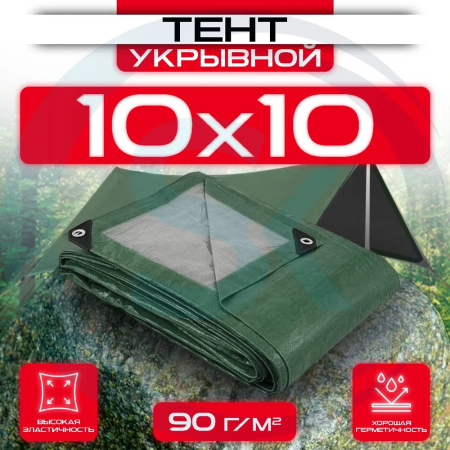 Тент укрывной с люверсами 10х10 90 г/м2 Зеленый/Серый оптом и в розницу на сайте Сталь Крепеж