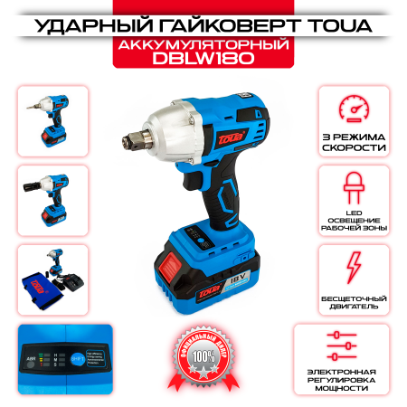 Аккумуляторный ударный шуруповерт-гайковерт Toua DBLW180-1 оптом и в розницу на сайте Сталь Крепеж