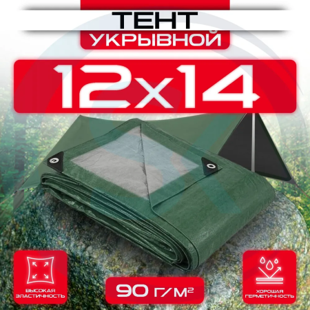 Тент укрывной с люверсами 12х14 90 г/м2 Зеленый/Серый оптом и в розницу на сайте Сталь Крепеж