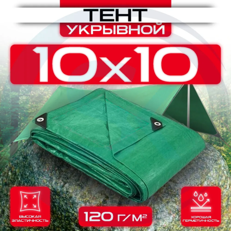 Тент укрывной с люверсами OхISS 10х10 120 г/м2 Зеленый оптом и в розницу на сайте Сталь Крепеж