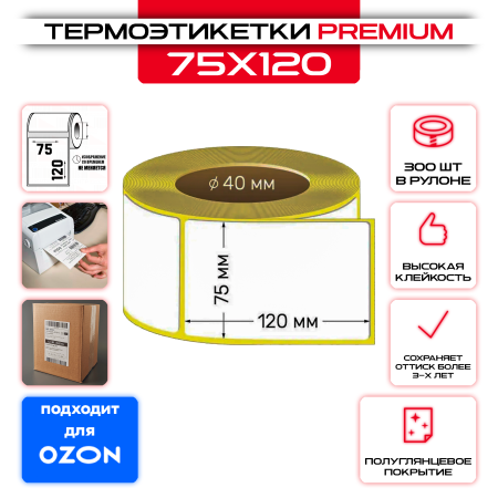 Термоэтикетки 75x120 мм (300шт в рулоне) ЭКО оптом и в розницу на сайте Сталь Крепеж