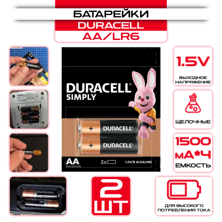 Батарейки щелочные (алкалиновые) Duracell Basic АА, 1,5В, 2шт (пальчиковые) оптом и в розницу на сайте Сталь Крепеж