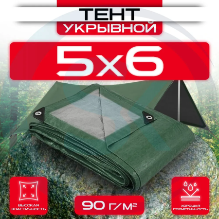 Тент укрывной с люверсами 5х6 90 г/м2 Зеленый/Серый оптом и в розницу на сайте Сталь Крепеж