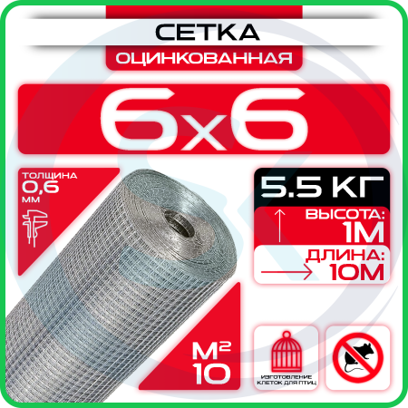 Сетка сварная, ячейка 6х6мм (рулон 1х15 м) толщина 0,6 мм ГОСТ , оцинкованная от грызунов: купить оптом и в розницу в интернет магазине Сталь Крепеж - размеры, цены, характеристики. Сетка сварная, ячейка 6х6мм (рулон 1х15 м) толщина 0,6 мм ГОСТ , оцинкованная от грызунов оптом и в розницу на сайте Сталь Крепеж
