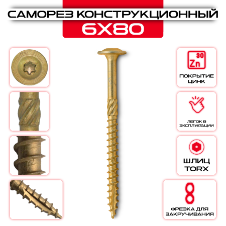 Саморез с прессшайбой 6х80мм, конструкционный оптом и в розницу на сайте Сталь Крепеж