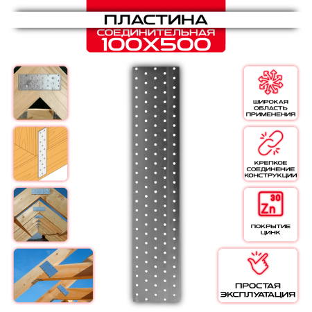 Пластина соединительная PS 100х500мм, толщина 2 мм: купить у производителя в интернет магазине СтальКрепеж - размеры, цены, характеристики. Пластина соединительная PS 100х500мм, толщина 2 мм от производителя СтальКрепеж