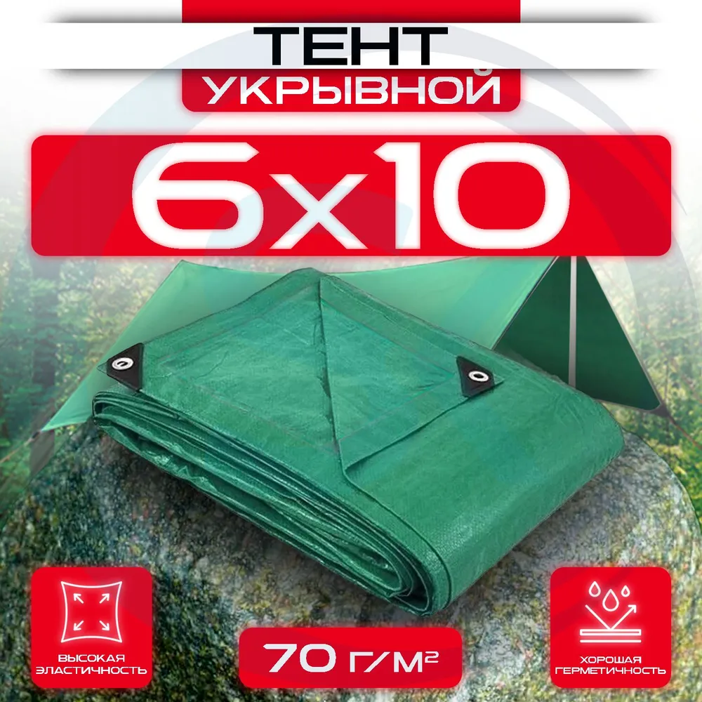Тент укрывной с люверсами OхISS 6х10 70 г/м2 Зеленый: купить оптом и в розницу в интернет магазине Сталь Крепеж - размеры, цены, характеристики. Тент укрывной с люверсами OхISS 6х10 70 г/м2 Зеленый оптом и в розницу на сайте Сталь Крепеж