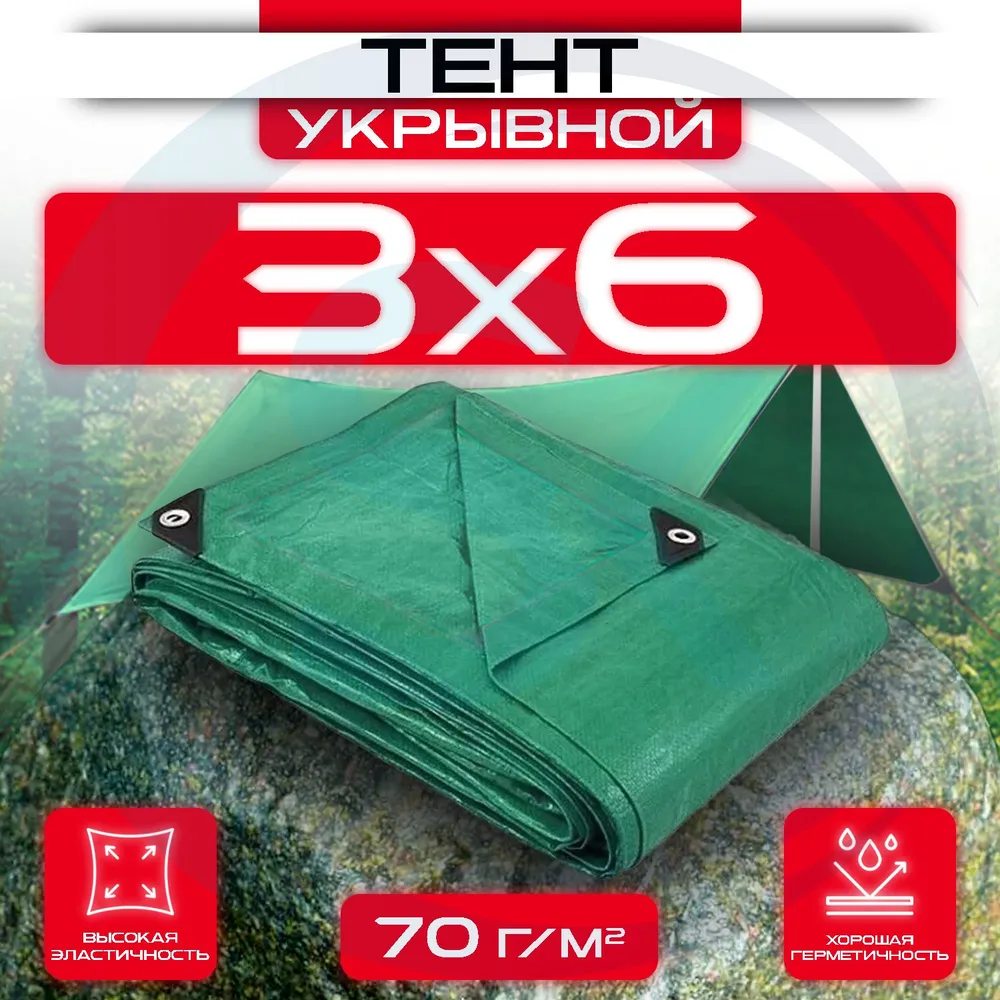 Тент укрывной с люверсами OхISS 3х6 70 г/м2 Зеленый: купить оптом и в розницу в интернет магазине Сталь Крепеж - размеры, цены, характеристики. Тент укрывной с люверсами OхISS 3х6 70 г/м2 Зеленый оптом и в розницу на сайте Сталь Крепеж