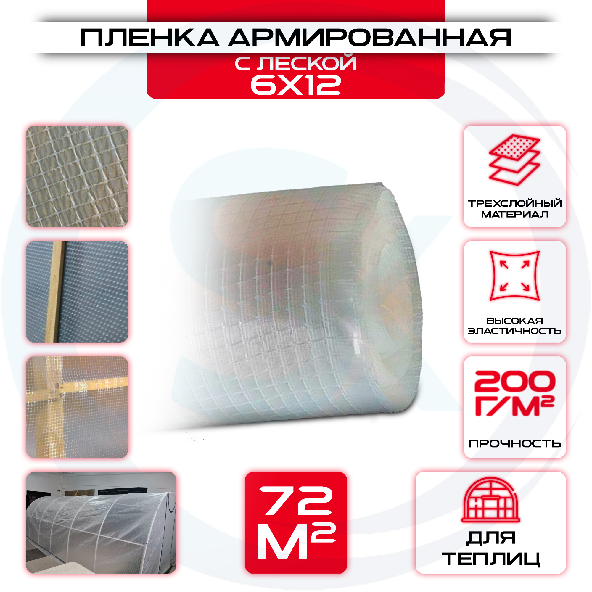 Пленка армированная с леской 6x12 м. 200г/м²: купить оптом и в розницу в интернет магазине Сталь Крепеж - размеры, цены, характеристики. Пленка армированная с леской 6x12 м. 200г/м² оптом и в розницу на сайте Сталь Крепеж