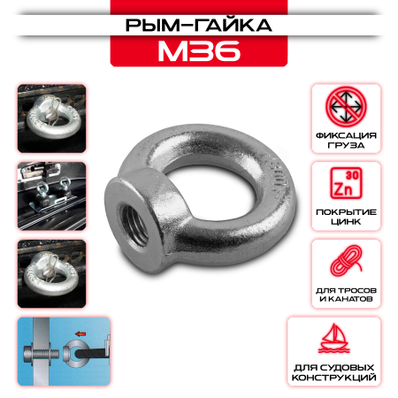 Рым-гайка оцинкованная DIN 582 (M36) оптом и в розницу на сайте Сталь Крепеж