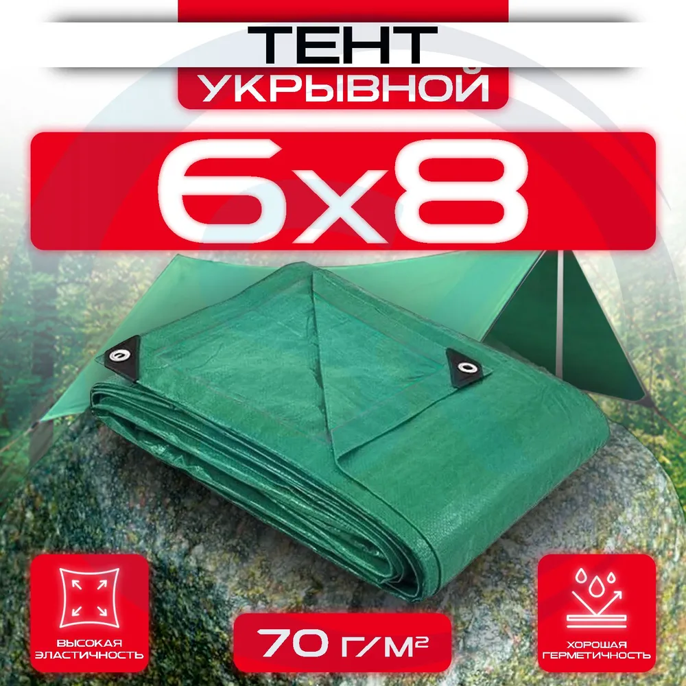 Тент укрывной с люверсами OхISS 6х8 70 г/м2 Зеленый: купить оптом и в розницу в интернет магазине Сталь Крепеж - размеры, цены, характеристики. Тент укрывной с люверсами OхISS 6х8 70 г/м2 Зеленый оптом и в розницу на сайте Сталь Крепеж