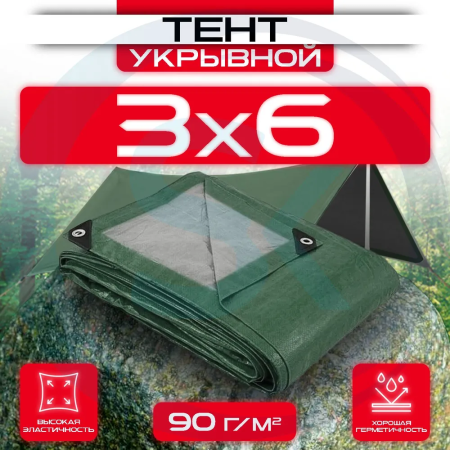 Тент укрывной с люверсами 3х6 90 г/м2 Зеленый/Серый оптом и в розницу на сайте Сталь Крепеж