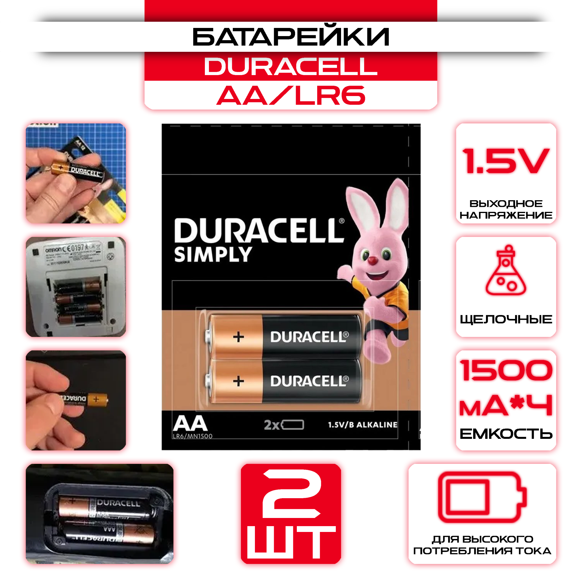 Батарейки щелочные (алкалиновые) Duracell Basic АА, 1,5В, 2шт (пальчиковые): купить оптом и в розницу в интернет магазине Сталь Крепеж - размеры, цены, характеристики. Батарейки щелочные (алкалиновые) Duracell Basic АА, 1,5В, 2шт (пальчиковые) оптом и в розницу на сайте Сталь Крепеж