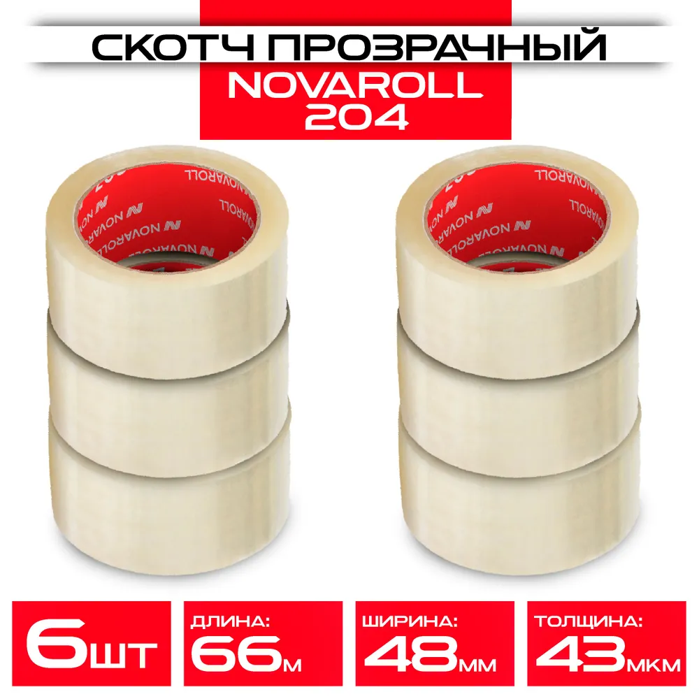 Лента клейкая 48 мм х 66 м х 43 мкм (6 шт) прозрачная односторонняя, канцелярская Nova Roll 204: купить оптом и в розницу в интернет магазине Сталь Крепеж - размеры, цены, характеристики. Лента клейкая 48 мм х 66 м х 43 мкм (6 шт) прозрачная односторонняя, канцелярская Nova Roll 204 оптом и в розницу на сайте Сталь Крепеж