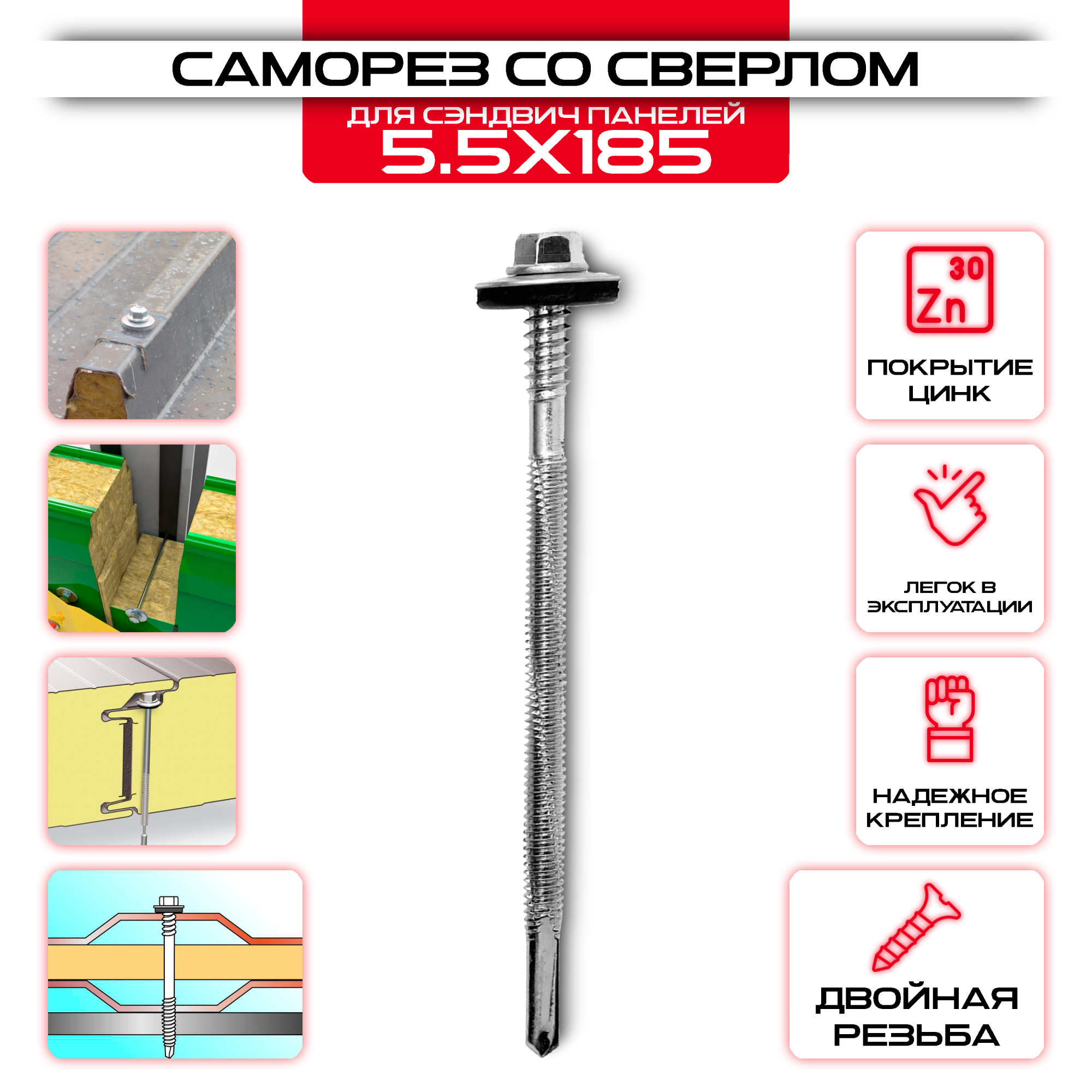 Саморез для сэндвич-панелей 6.3х5.5х185. Саморез для сэндвич панелей 185 мм. Саморез для сэндвич панелей 100 мм. Саморез для крепления раковины.