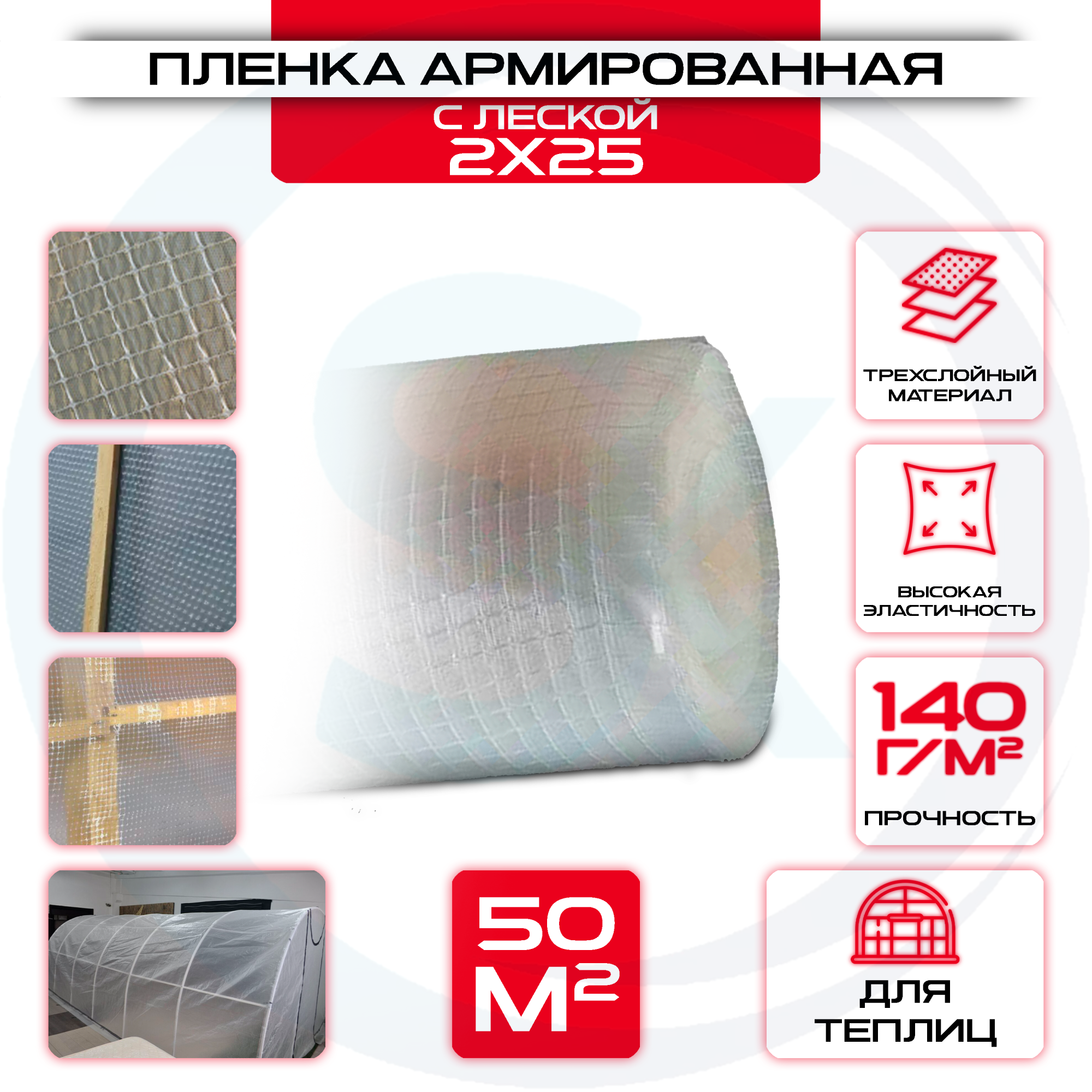 Пленка армированная с леской 2x25 м. 140г/м²: купить оптом и в розницу в интернет магазине Сталь Крепеж - размеры, цены, характеристики. Пленка армированная с леской 2x25 м. 140г/м² оптом и в розницу на сайте Сталь Крепеж