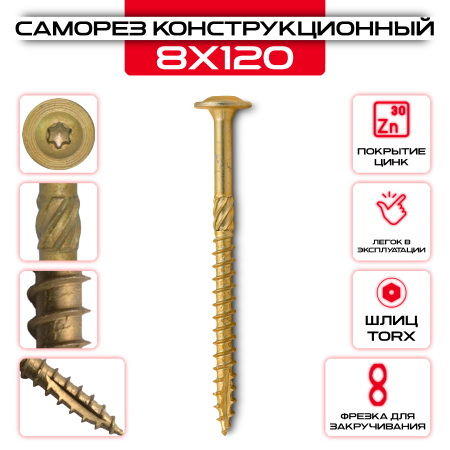 Саморез с прессшайбой 8х120мм, конструкционный оптом и в розницу на сайте Сталь Крепеж