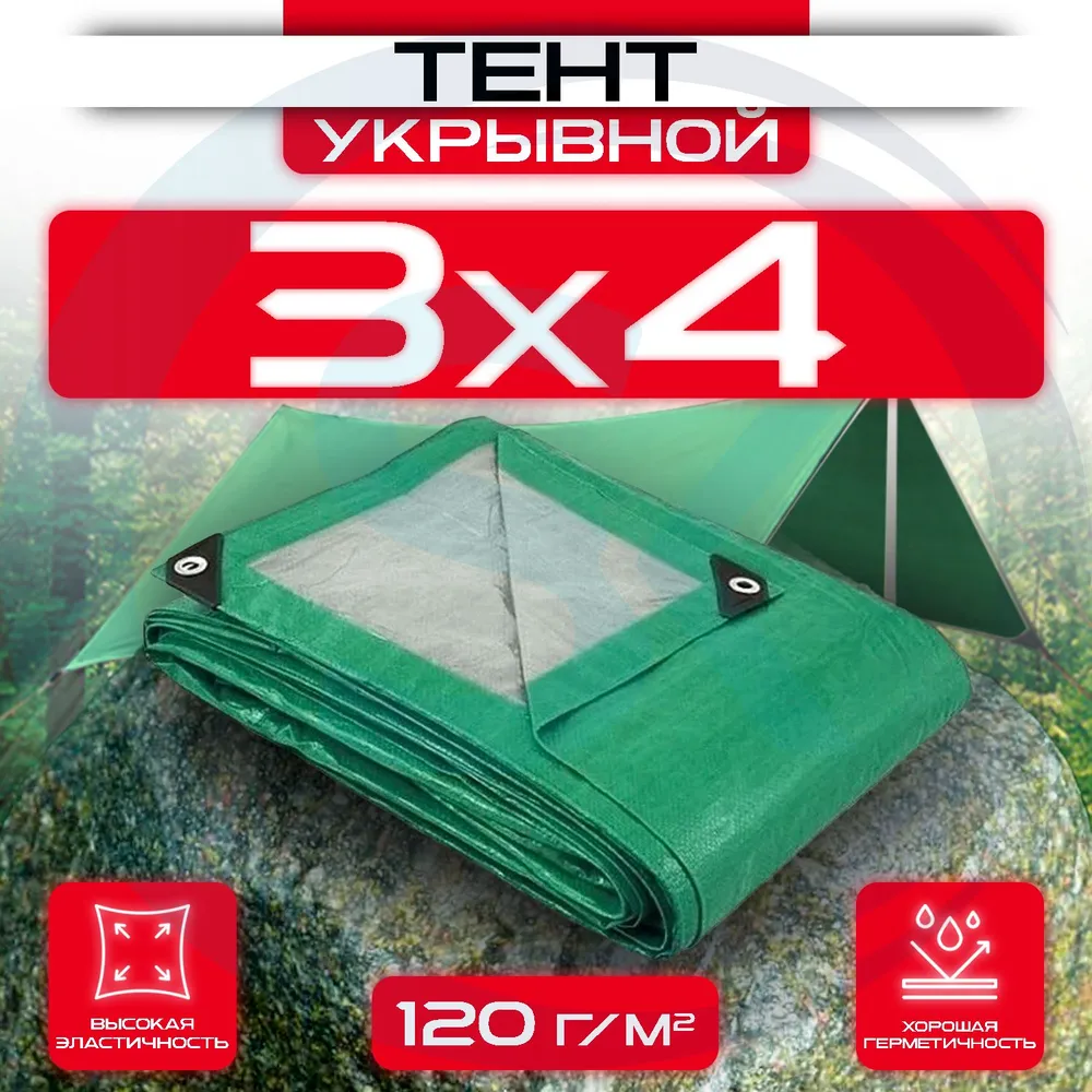 Тент укрывной с люверсами OхISS 3х4 120 г/м2 Зеленый/Серый: купить оптом и в розницу в интернет магазине Сталь Крепеж - размеры, цены, характеристики. Тент укрывной с люверсами OхISS 3х4 120 г/м2 Зеленый/Серый оптом и в розницу на сайте Сталь Крепеж