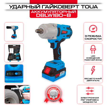 Аккумуляторный ударный гайковерт Toua DBLW180B-1 оптом и в розницу на сайте Сталь Крепеж