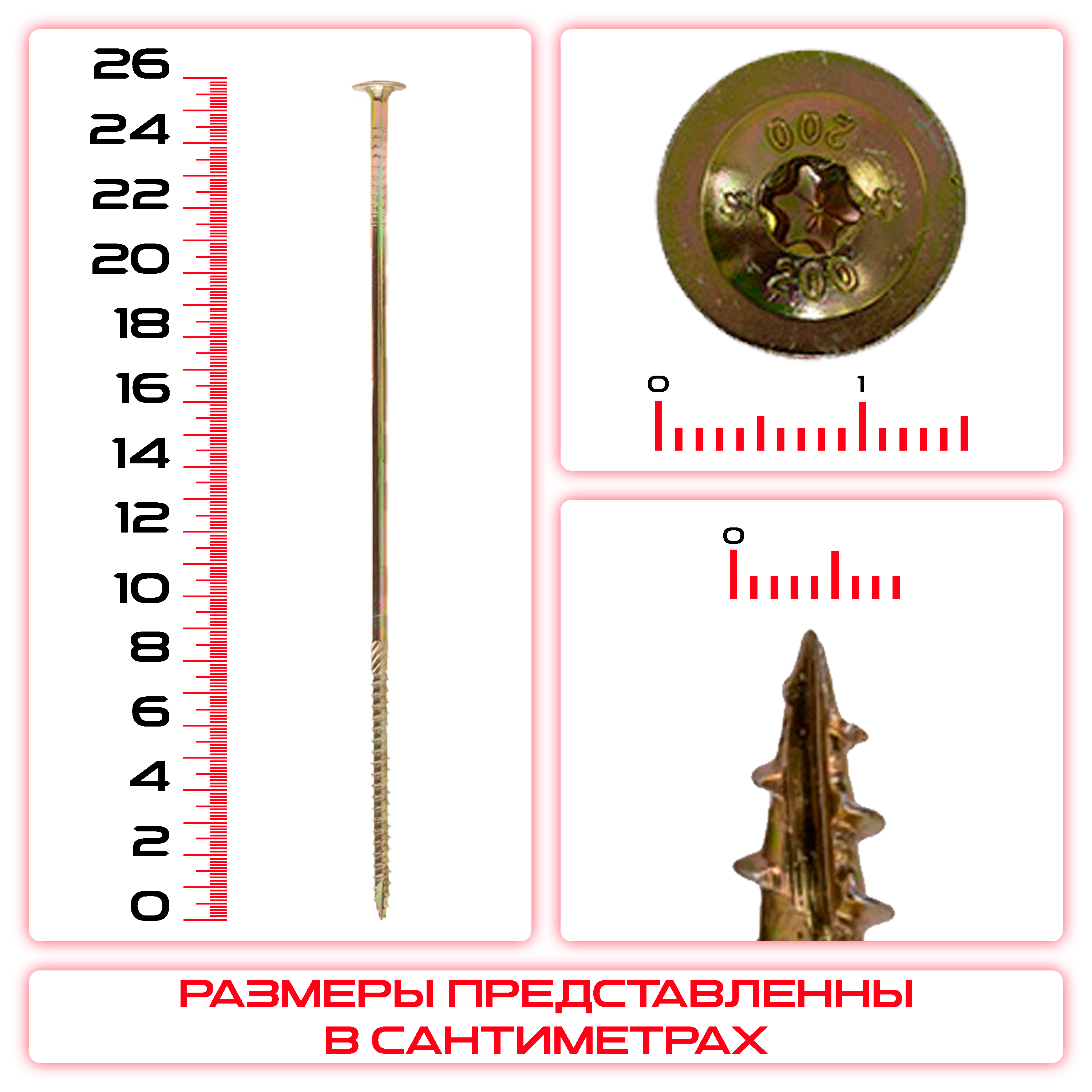 Саморез с прессшайбой 8х260мм, конструкционный оптом и в розницу на сайте Сталь Крепеж