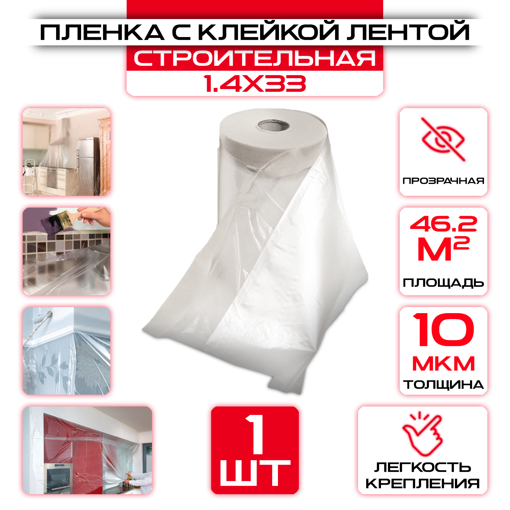 Пленка 1,4/33 защитная с клейкой лентой OXISS строительная: купить оптом и в розницу в интернет магазине Сталь Крепеж - размеры, цены, характеристики. Пленка 1,4/33 защитная с клейкой лентой OXISS строительная оптом и в розницу на сайте Сталь Крепеж