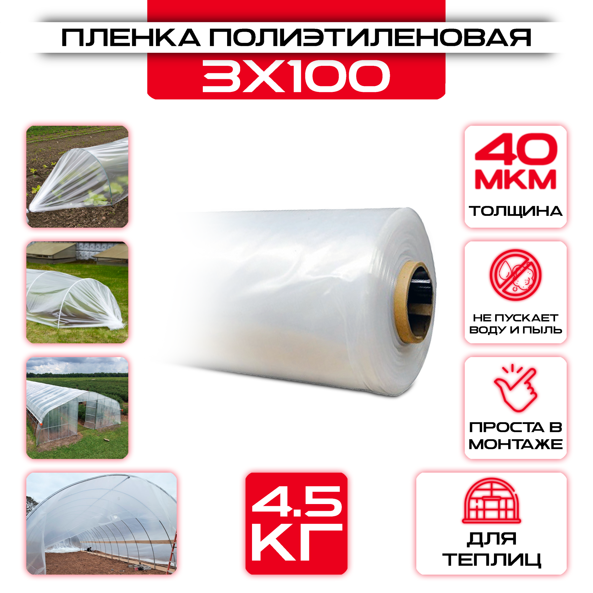 Пленка полиэтиленовая 3x100 м. 40 мкм: купить оптом и в розницу в интернет магазине Сталь Крепеж - размеры, цены, характеристики. Пленка полиэтиленовая 3x100 м. 40 мкм оптом и в розницу на сайте Сталь Крепеж